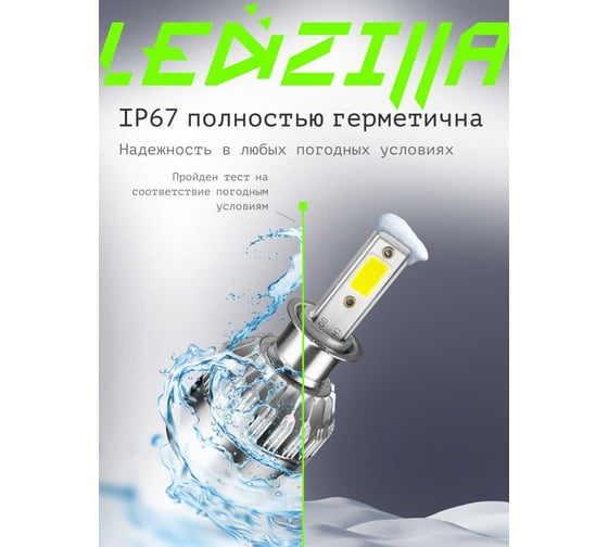 Светодиодные лампы LED для авто LEDZILLA C6 H3 18Вт 12В лампочки для автомобилей в фары, комплект 2шт C6-H3