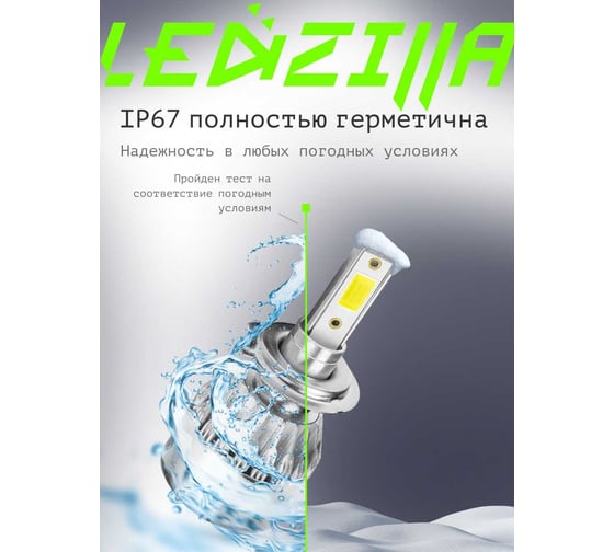 Светодиодные лампы LED для авто LEDZILLA C6 H7 18Вт 12В лампочки для автомобилей в фары, комплект 2шт C6-H7