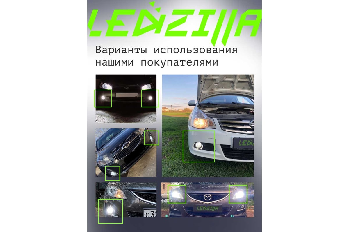 Светодиодные лампы LED для авто LEDZILLA C6 H8 H9 H11 18Вт 12В лампочки для  автомобилей в фары комплект 2шт C6-H11