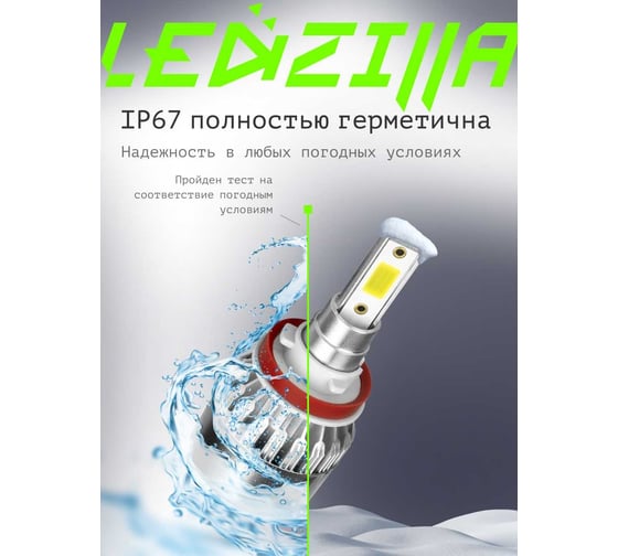 Светодиодные лампы LED для авто LEDZILLA C6 H8 H9 H11 18Вт 12В лампочки для автомобилей в фары комплект 2шт C6-H11