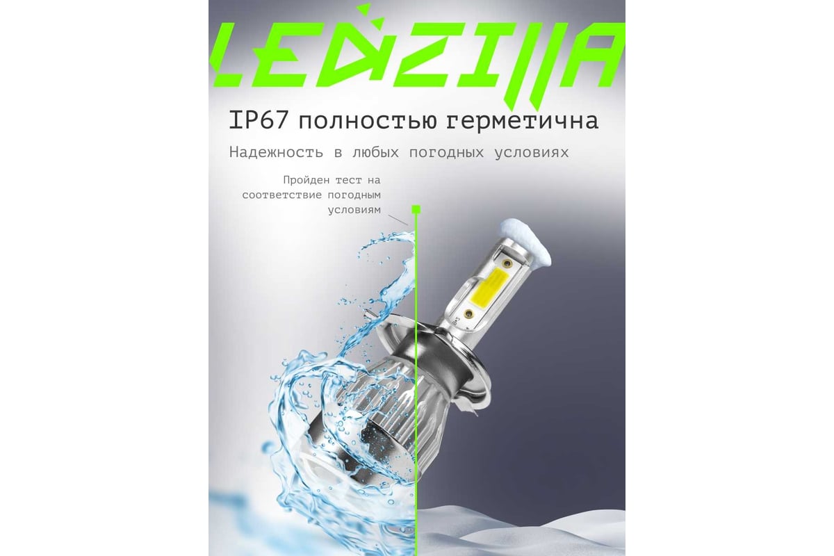 Светодиодные лампы LED для авто LEDZILLA C6 H4 18Вт 12В лампочки для  автомобилей в фары ДХО птф лед, комплект 2шт C6-H4