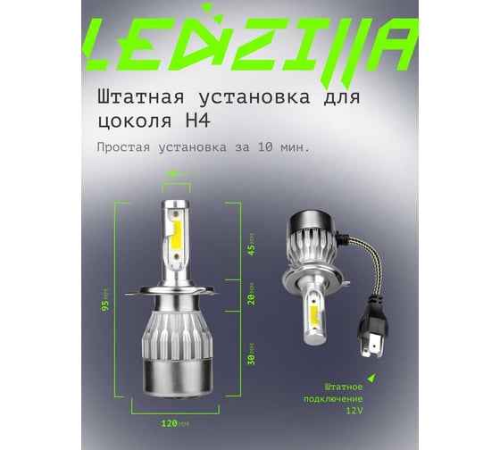 Светодиодные лампы LED для авто LEDZILLA C6 H4 18Вт 12В лампочки для автомобилей в фары ДХО птф лед, комплект 2шт C6-H4