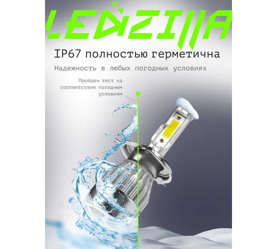 Светодиодные лампы LED для авто LEDZILLA C6 H4 18Вт 12В лампочки для автомобилей в фары ДХО птф лед, комплект 2шт C6-H4