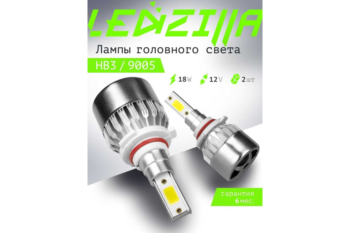 Светодиодные лампы LED для авто LEDZILLA C6 HB3 9005 18Вт 12В лампочки для автомобилей  в фары 9005 комплект 2шт C6-9005 - выгодная цена, отзывы, характеристики,  фото - купить в Москве и РФ