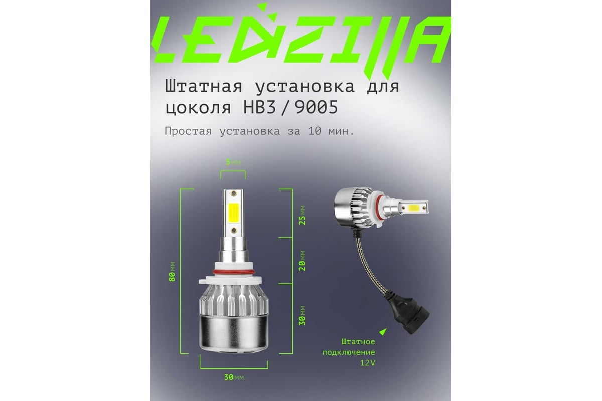 Светодиодные лампы led для авто ledzilla c6 hb3 9005 18вт 12в лампочки для автомобилей в фары 9005 комплект 2шт c6-9005