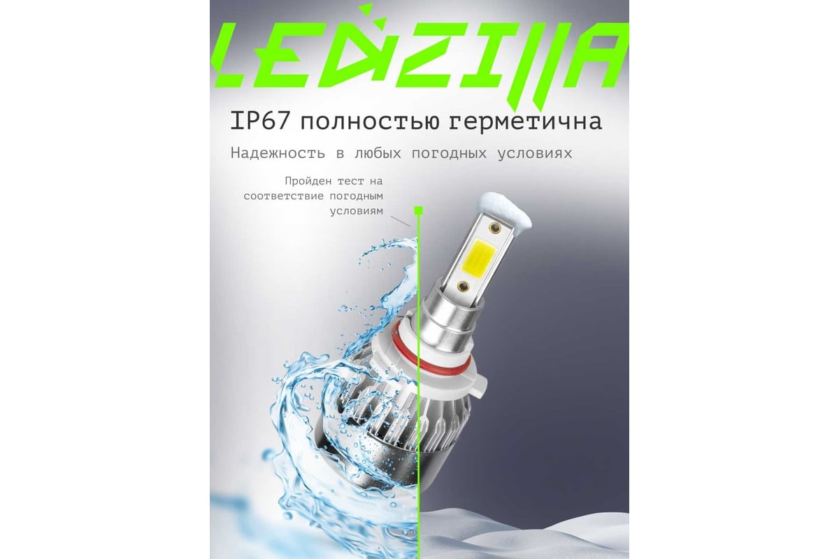 Светодиодные лампы LED для авто LEDZILLA C6 HB3 9005 18Вт 12В лампочки для  автомобилей в фары 9005 комплект 2шт C6-9005 - выгодная цена, отзывы,  характеристики, фото - купить в Москве и РФ