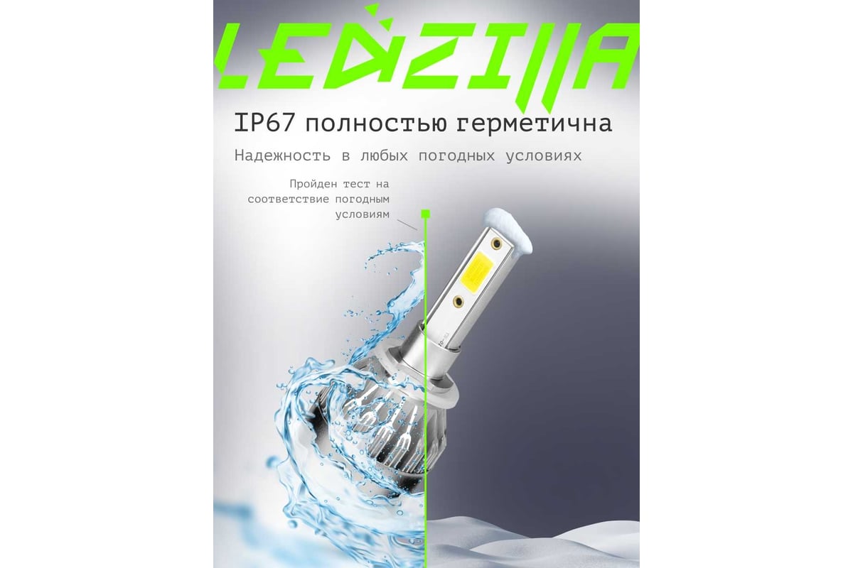 Светодиодные лампы LED для авто LEDZILLA C6 H27 880 881 18Вт 12В лампочки  для автомобилей в фары лед комплект 2шт C6-H27 - выгодная цена, отзывы,  характеристики, фото - купить в Москве и РФ