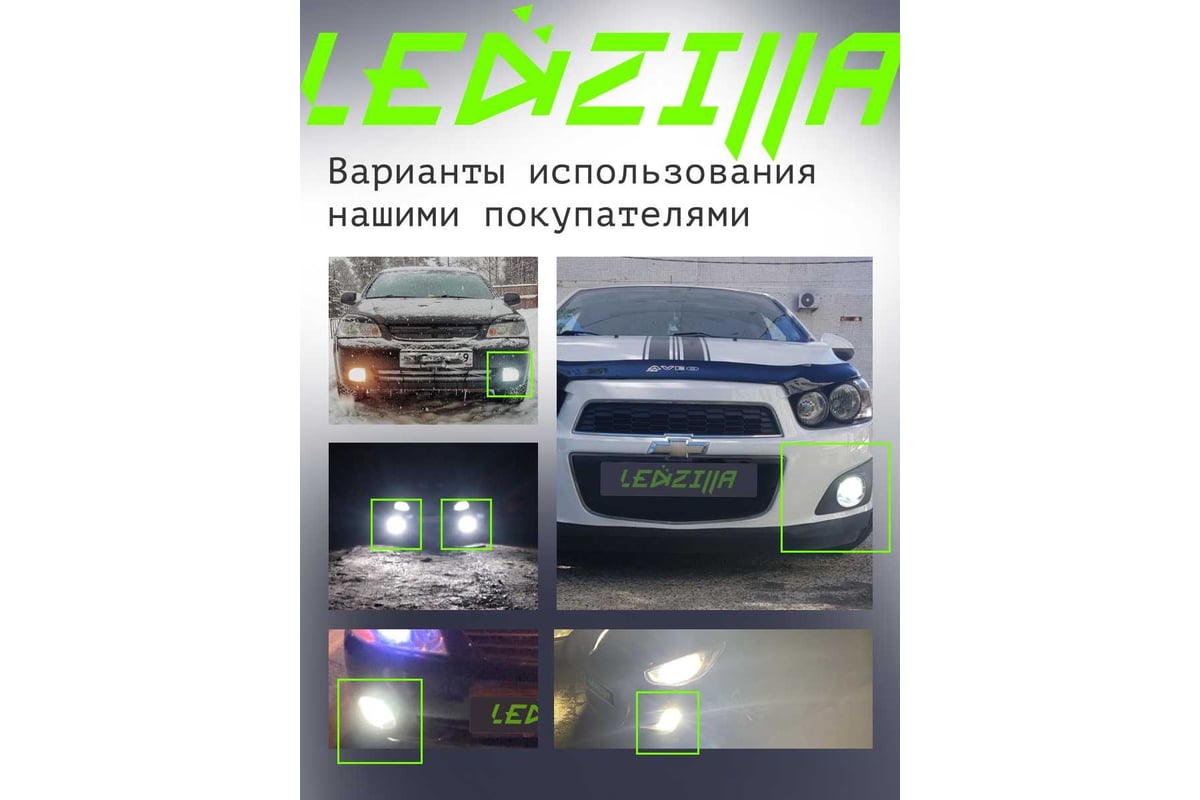 Светодиодные лампы LED для авто LEDZILLA C6 H27 880 881 18Вт 12В лампочки  для автомобилей в фары лед комплект 2шт C6-H27