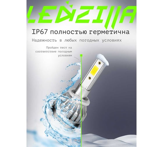 Светодиодные лампы LED для авто LEDZILLA C6 H27 880 881 18Вт 12В лампочки для автомобилей в фары лед комплект 2шт C6-H27