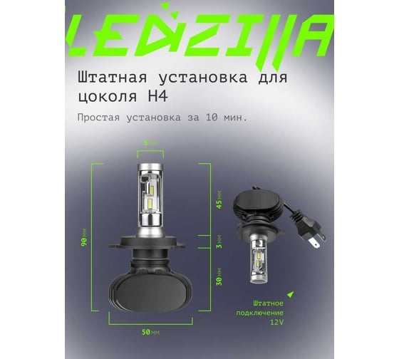 Светодиодные лампы LED для авто LEDZILLA S1 H4 25Вт 12В лампочки для автомобилей в фары птф лед , комплект 2шт S1 Pro-H4