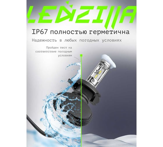 Светодиодные лампы LED для авто LEDZILLA S1 H4 25Вт 12В лампочки для автомобилей в фары птф лед , комплект 2шт S1 Pro-H4