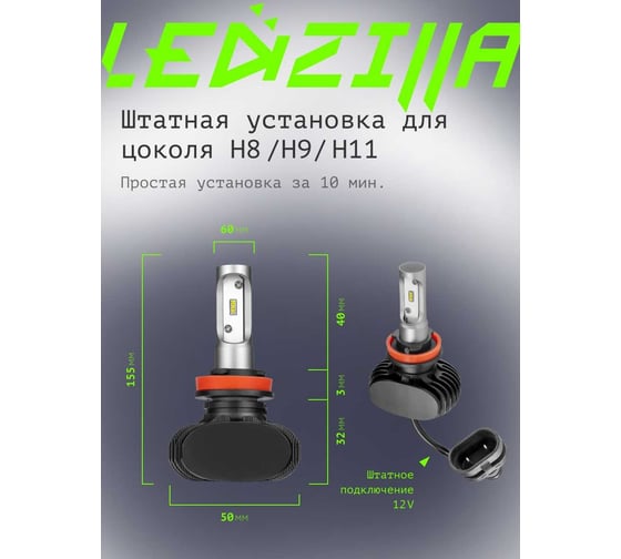 Светодиодные лампы LED для авто LEDZILLA S1 H8 H9 H11 25Вт 12В лампочки для автомобилей в фары ДХО птф лед, комплект 2шт S1-H11