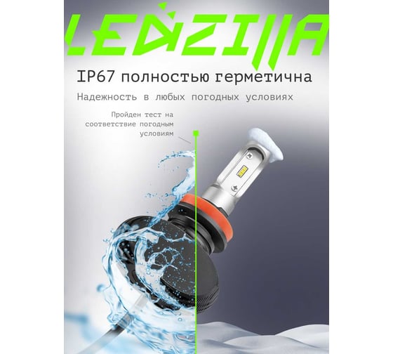 Светодиодные лампы LED для авто LEDZILLA S1 H8 H9 H11 25Вт 12В лампочки для автомобилей в фары ДХО птф лед, комплект 2шт S1-H11