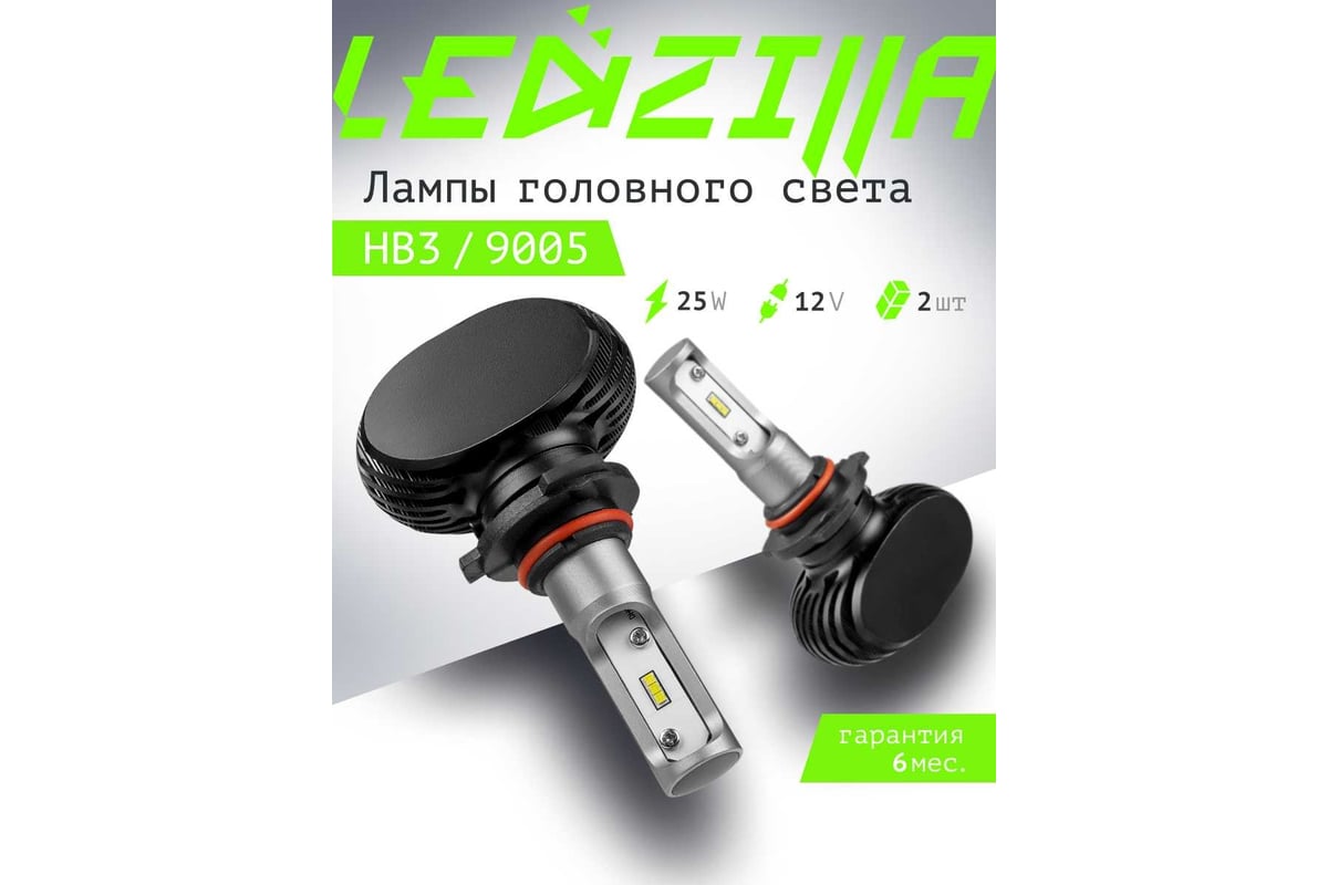 Светодиодные лампы LED для авто LEDZILLA S1 HB3 9005, 25Вт, 12В, лампочки  для автомобилей, в фары, (ДХО), птф лед, комплект 2шт S1-9005