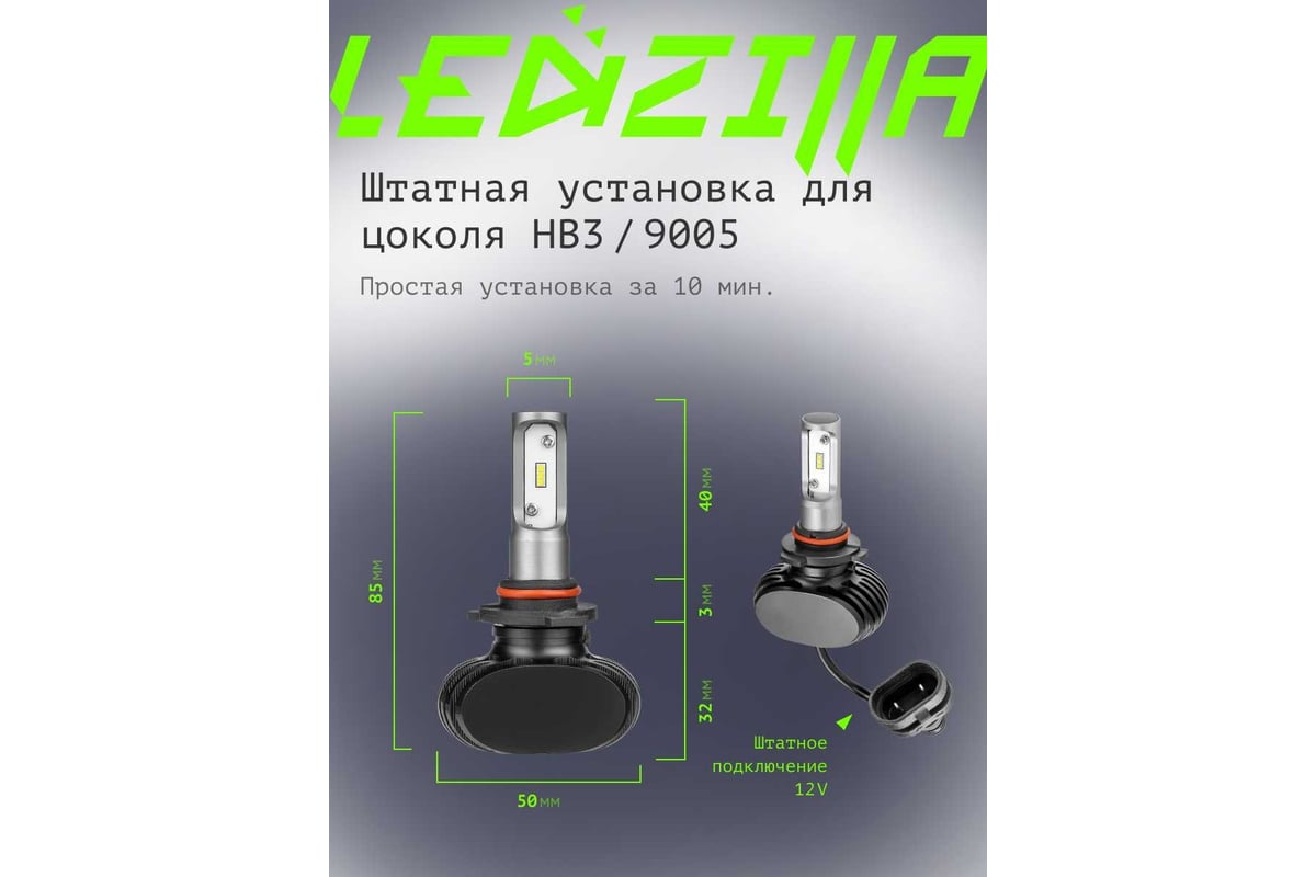 Светодиодные лампы LED для авто LEDZILLA S1 HB3 9005, 25Вт, 12В, лампочки  для автомобилей, в фары, (ДХО), птф лед, комплект 2шт S1-9005