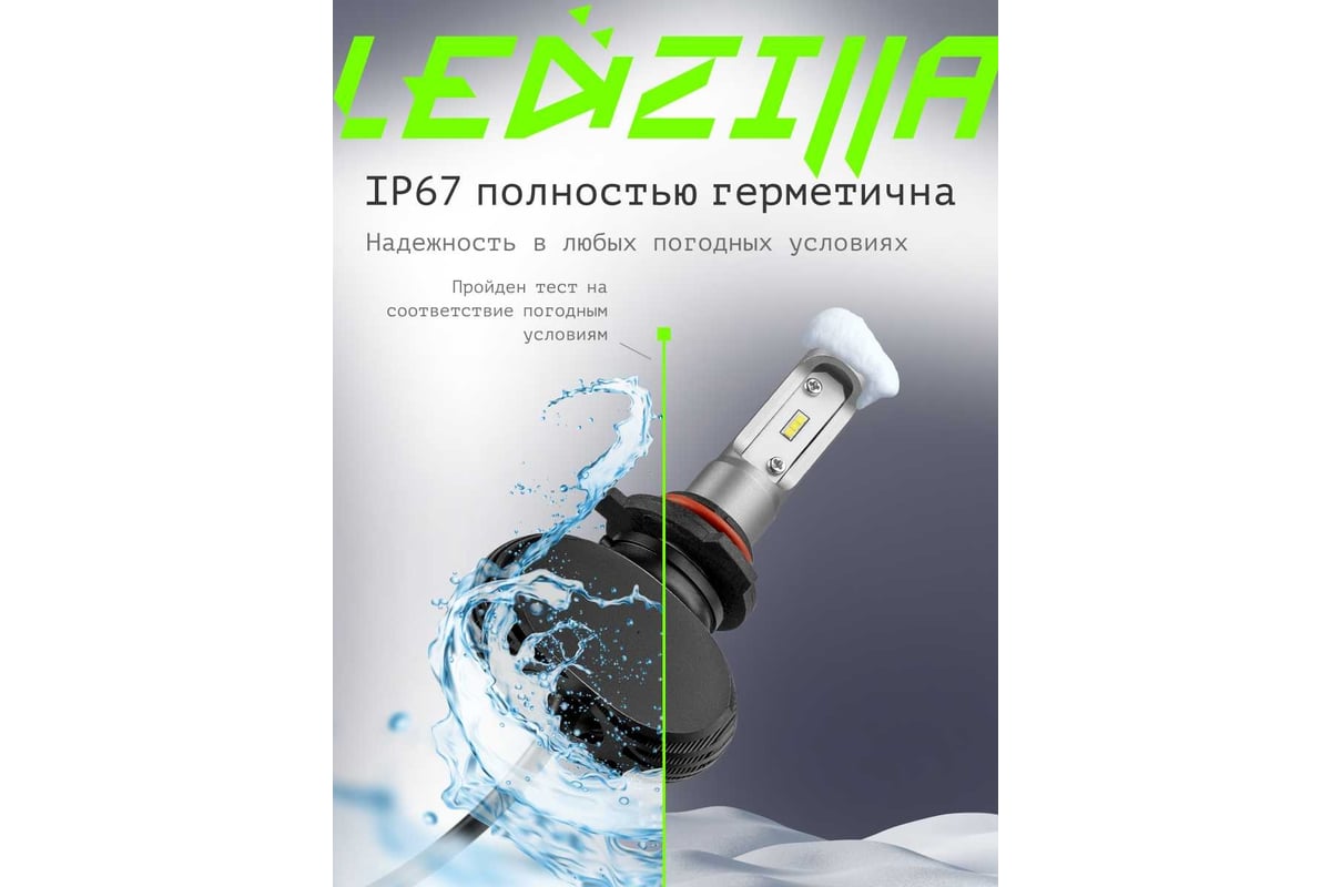 Светодиодные лампы LED для авто LEDZILLA S1 HB3 9005, 25Вт, 12В, лампочки  для автомобилей, в фары, (ДХО), птф лед, комплект 2шт S1-9005 - выгодная  цена, отзывы, характеристики, фото - купить в Москве и РФ