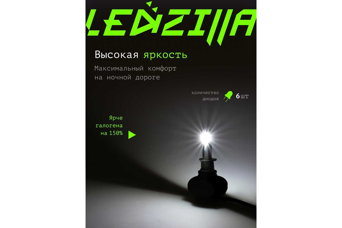 Светодиодные лампы LED для авто LEDZILLA S1 HB3 9005, 25Вт, 12В, лампочки  для автомобилей, в фары, (ДХО), птф лед, комплект 2шт S1-9005 - выгодная  цена, отзывы, характеристики, фото - купить в Москве и РФ