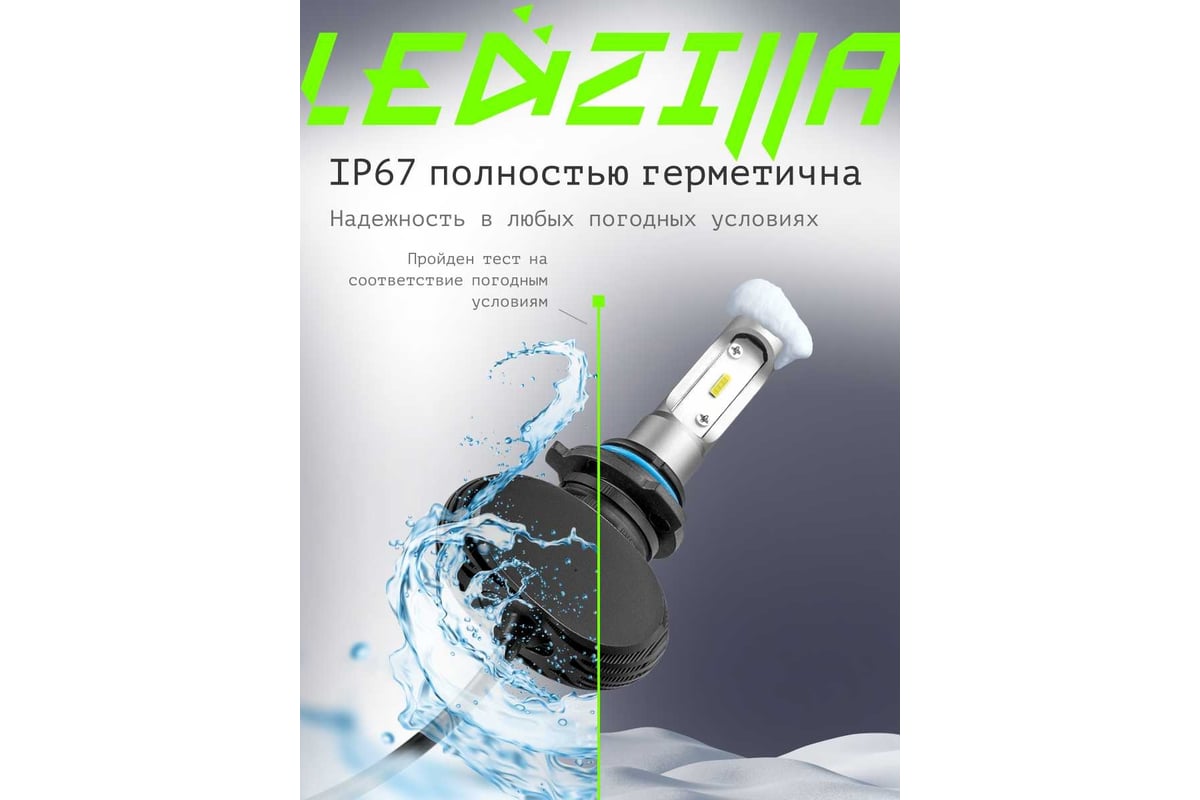 Светодиодные лампы LED для авто LEDZILLA S1 HB4 9006 25Вт 12В лампочки для  автомобилей в фары ДХО птф лед, комплект 2шт S1-9006 - выгодная цена,  отзывы, характеристики, фото - купить в Москве и РФ