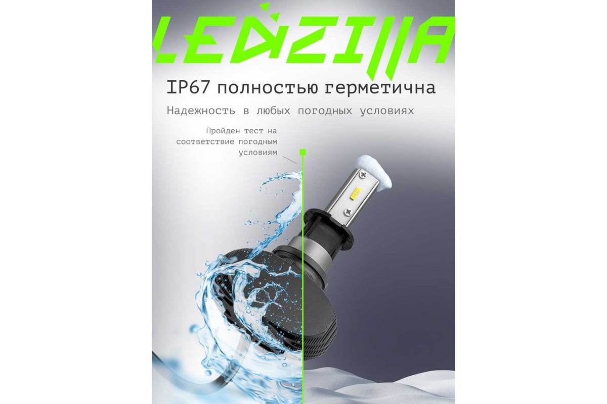 Светодиодные лампы LED для авто LEDZILLA S1 H3 25Вт 12В лампочки для  автомобилей в фары ДХО птф лед, комплект 2шт S1-H3 - выгодная цена, отзывы,  характеристики, фото - купить в Москве и