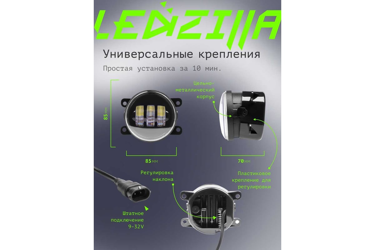 Противотуманныесветодиодные автомобильные фары LEDZILLA универсальные с  регулировкой, 2 режима белый желтый 30Вт ДХО для авто, лед ПТФ, 2шт 2190-YW  - выгодная цена, отзывы, характеристики, фото - купить в Москве и РФ