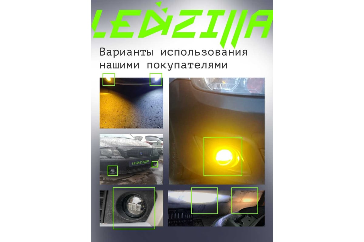 Противотуманныесветодиодные автомобильные фары LEDZILLA универсальные с  регулировкой, 2 режима белый желтый 30Вт ДХО для авто, лед ПТФ, 2шт 2190-YW  - выгодная цена, отзывы, характеристики, фото - купить в Москве и РФ