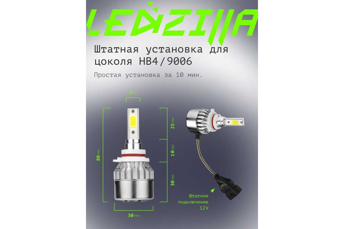 Светодиодные лампы C6 LED Headlight HB4 9006 18W 9-16V 2800Lm 6000K -  купить в Москве, цены на Мегамаркет