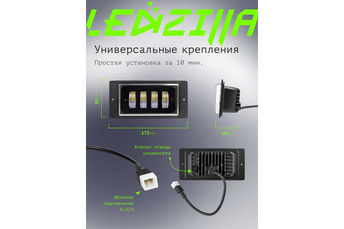 Противотуманные светодиодные автомобильные фары LEDZILLA ВАЗ КАМАз  2110-2115, 40Вт, 2 режима белый-жёлтый 9-32В Лада дхо LED ПТФ,  противотуманки, 2 шт 2111-LED - выгодная цена, отзывы, характеристики, фото  - купить в Москве и РФ