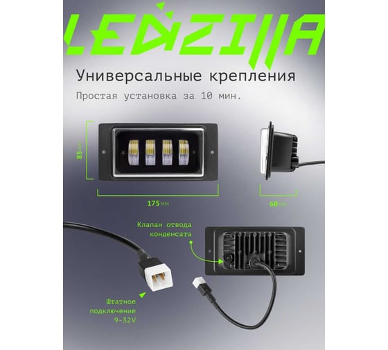 Противотуманные светодиодные автомобильные фары LEDZILLA ВАЗ КАМАз 2110-2115, 40Вт, 2 режима белый-жёлтый 9-32В Лада дхо LED ПТФ, противотуманки, 2 шт 2111-LED