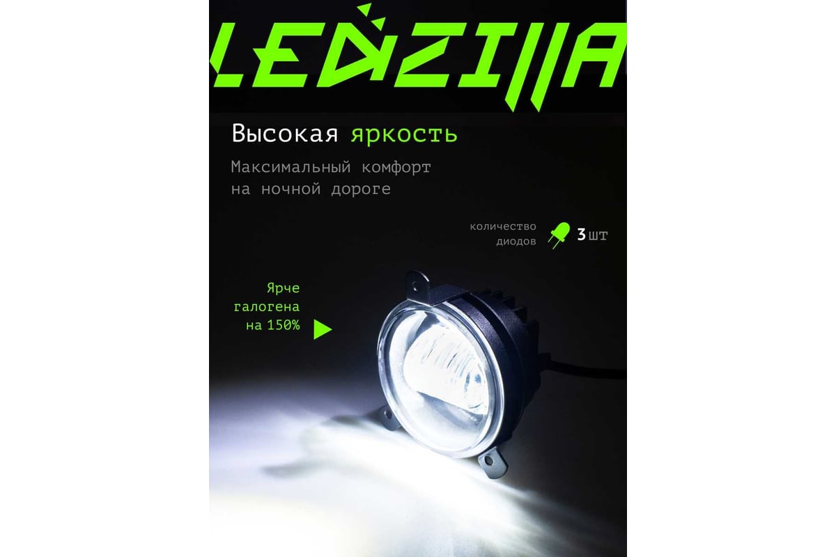 Противотуманные светодиодные автомобильные фары LED LEDZILLA противотуманки  ГАЗель Next Бизнес, 30Вт 9-32В , дхо на авто Лада лед ПТФ Приора, 2 шт ...