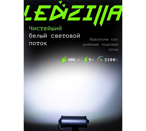Противотуманная фара светодиодная LEDZILLA квадратный спот, 9Вт автосвет балка дальнего света LED ПТФ ДХО для авто противотуманки, 1 шт CA-9W