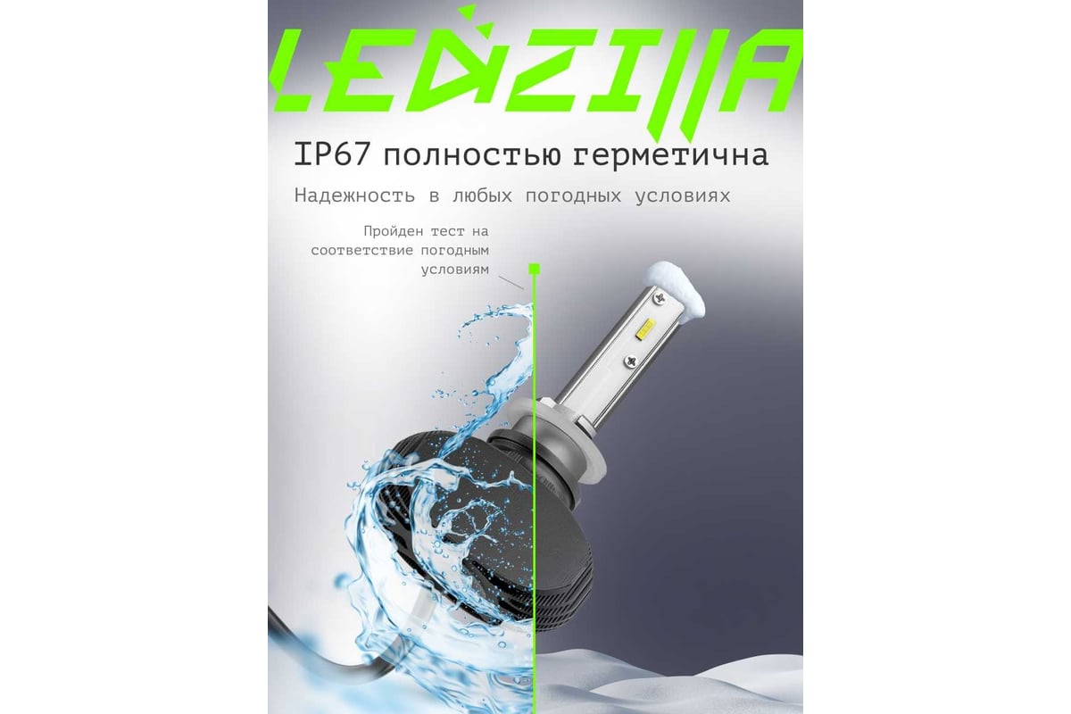 Светодиодные лампы LED для авто LEDZILLA S1 H27 880 881 25Вт 12В лампочки  для автомобилей в фары ДХО птф лед, комплект 2шт S1-H27 - выгодная цена,  отзывы, характеристики, фото - купить в