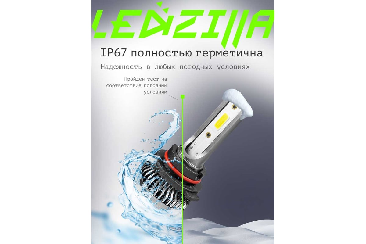 Светодиодные лампы LED для авто LEDZILLA X1 HB4 9006 18Вт 12В лампочки для  автомобилей в фары птф лед, комплект 2шт X1-9006 - выгодная цена, отзывы,  характеристики, фото - купить в Москве и РФ