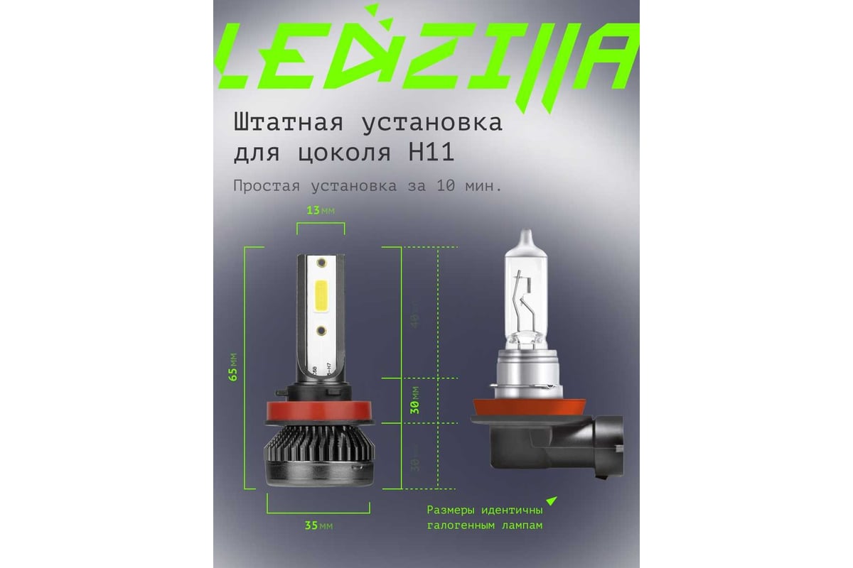 Светодиодные лампы led для авто ledzilla x1 h8 h9 h11 18вт 12в лампочки для автомобилей в фары птф лед, комплект 2шт x1-h11