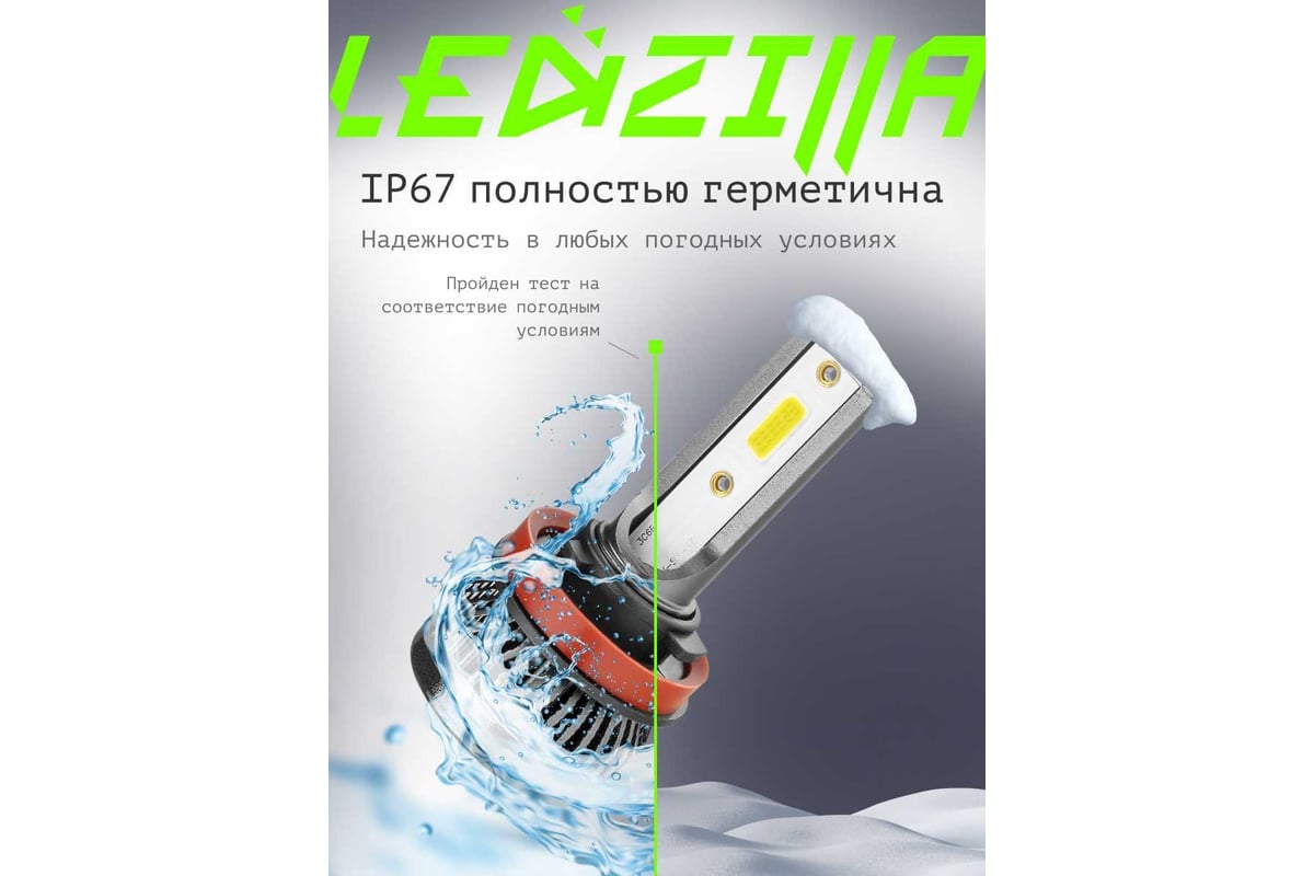 Светодиодные лампы LED для авто LEDZILLA X1 H8 H9 H11 18Вт 12В лампочки для  автомобилей в фары птф лед, комплект 2шт X1-H11 - выгодная цена, отзывы,  характеристики, фото - купить в Москве