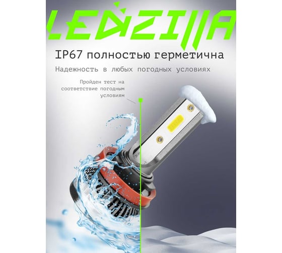 Светодиодные лампы LED для авто LEDZILLA X1 H8 H9 H11 18Вт 12В лампочки для автомобилей в фары птф лед, комплект 2шт X1-H11