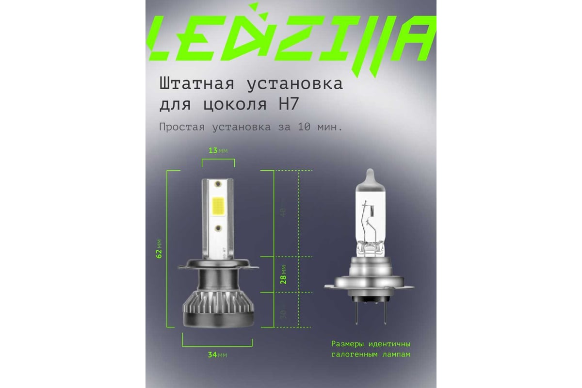 Светодиодные лампы LED для авто LEDZILLA X1 H7 18Вт 12В лампочки для  автомобилей в фары птф лед, комплект 2шт X1-H7 - выгодная цена, отзывы,  характеристики, фото - купить в Москве и РФ