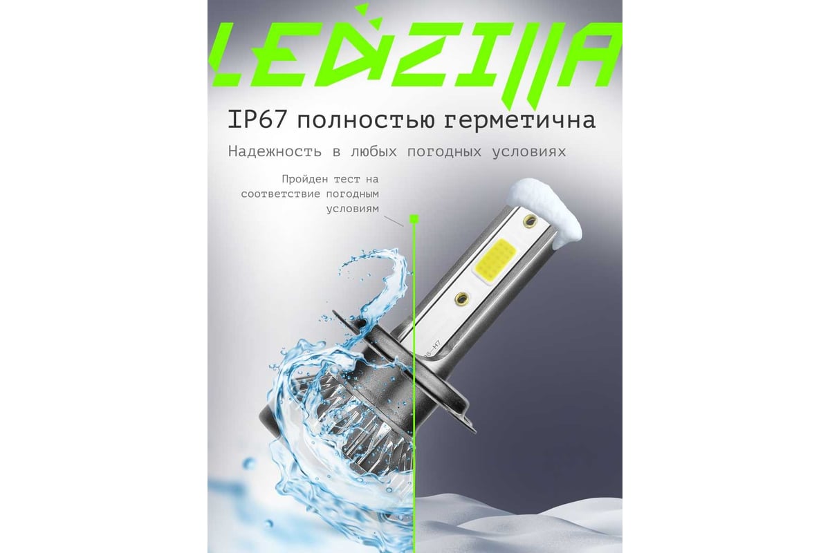 Светодиодные лампы LED для авто LEDZILLA X1 H7 18Вт 12В лампочки для  автомобилей в фары птф лед, комплект 2шт X1-H7 - выгодная цена, отзывы,  характеристики, фото - купить в Москве и РФ