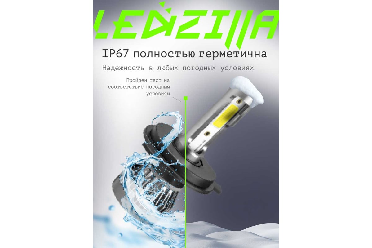 Светодиодные лампы LED для авто LEDZILLA X1 H4 18Вт 12В, дневного света,  лампочки для автомобилей в фары, (ДХО), птф лед, комплект 2шт X1-H4