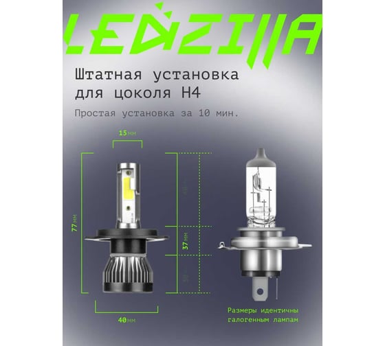 Светодиодные лампы LED для авто LEDZILLA X1 H4 18Вт 12В, дневного света, лампочки для автомобилей в фары, (ДХО), птф лед, комплект 2шт X1-H4