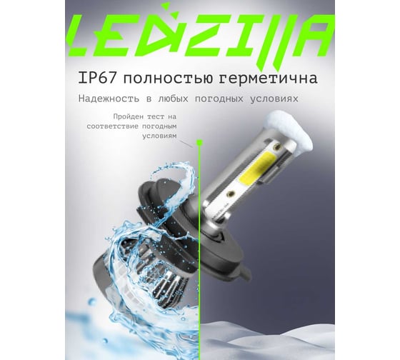 Светодиодные лампы LED для авто LEDZILLA X1 H4 18Вт 12В, дневного света, лампочки для автомобилей в фары, (ДХО), птф лед, комплект 2шт X1-H4