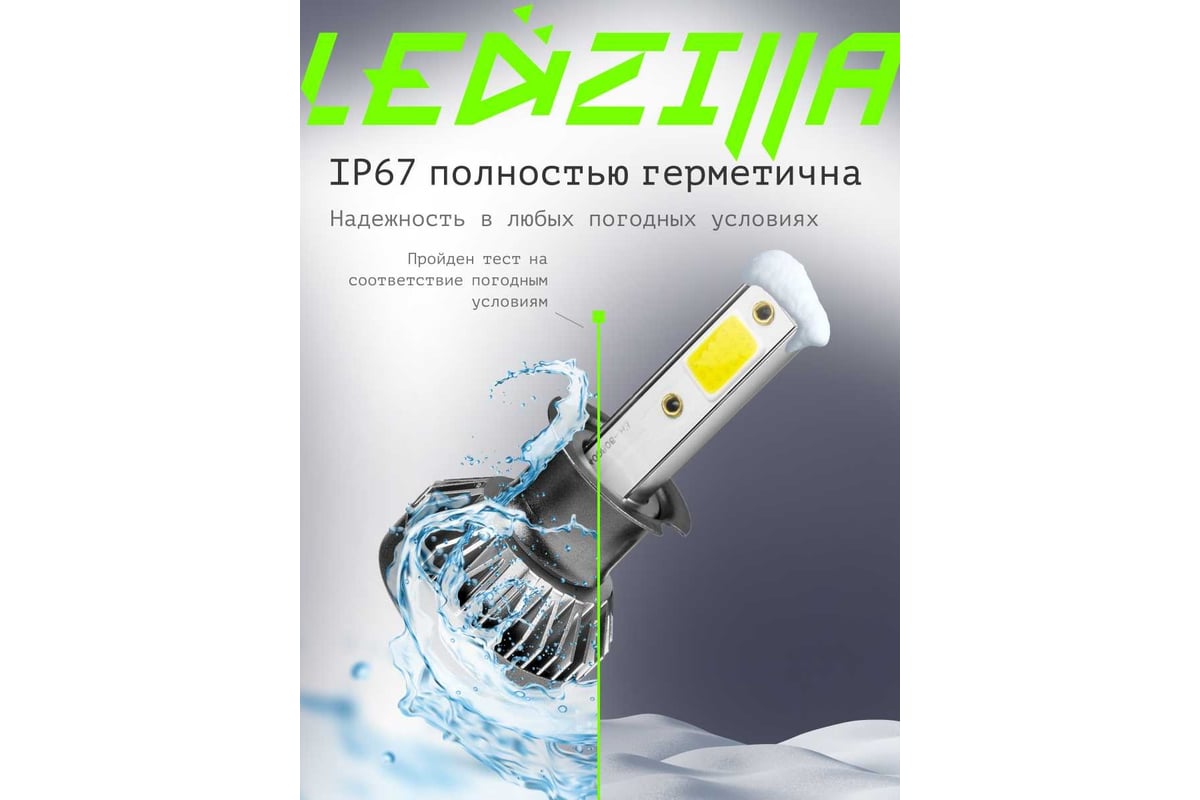 Светодиодные лампы LED для авто LEDZILLA X1 H3 18Вт 12В лампочки для  автомобилей в фары птф лед, комплект 2шт X1-H3 - выгодная цена, отзывы,  характеристики, фото - купить в Москве и РФ