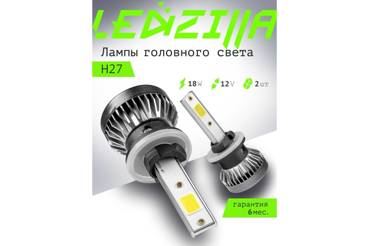 Светодиодные лампы LED для авто LEDZILLA X1 H27 880 881 18Вт 12В лампочки  для автомобилей в фары птф лед, комплект 2шт X1-H27