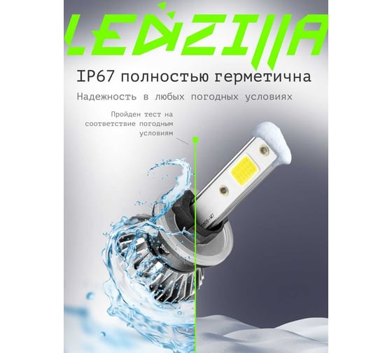 Светодиодные лампы LED для авто LEDZILLA X1 H27 880 881 18Вт 12В лампочки для автомобилей в фары птф лед, комплект 2шт X1-H27