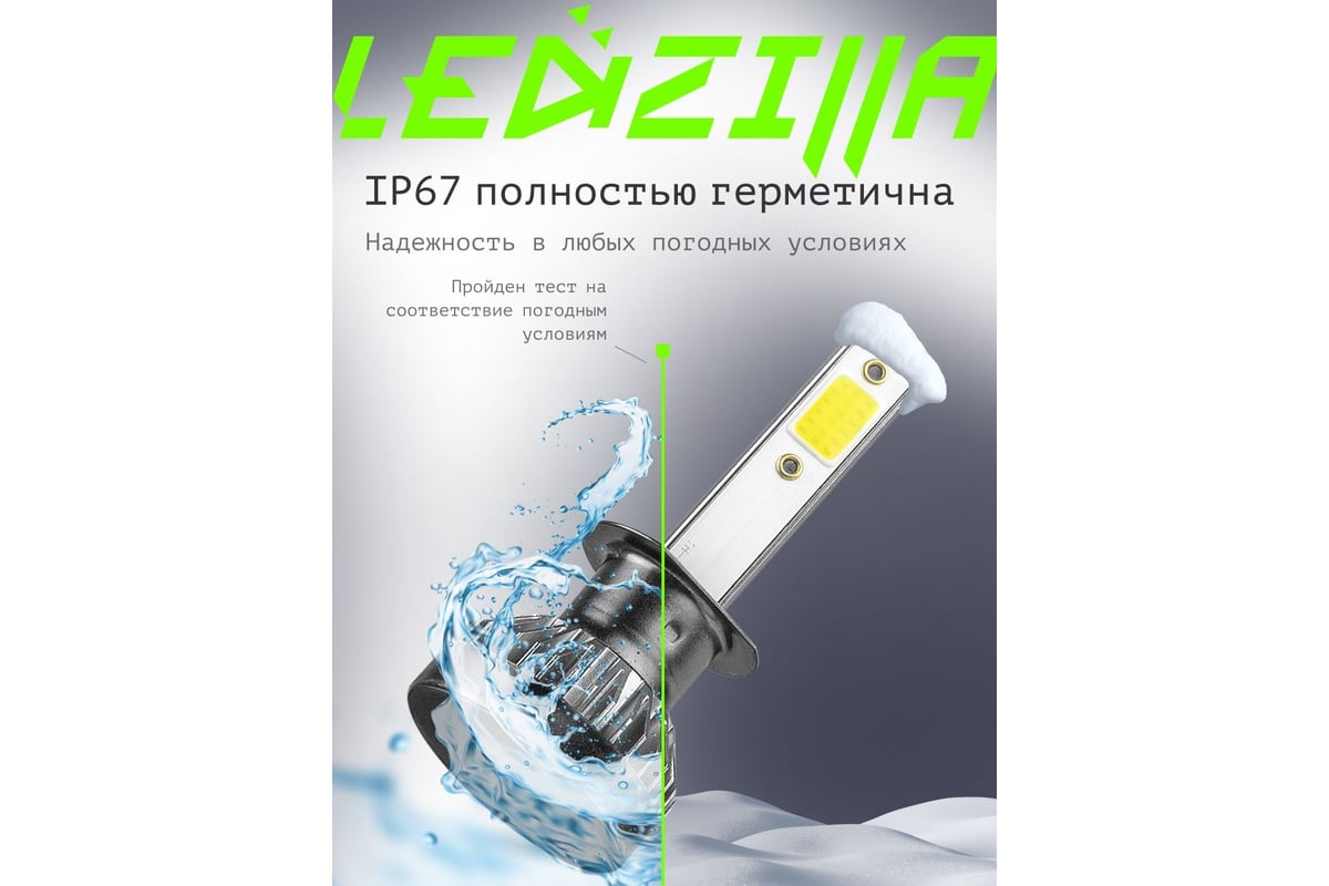 Светодиодные лампы LED для авто LEDZILLA X1 H1 18Вт 12В дневного света  лампочки для автомобилей в фары птф лед, комплект 2шт X1-H1 - выгодная  цена, отзывы, характеристики, фото - купить в Москве