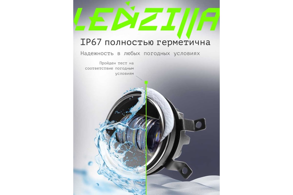 Противотуманные светодиодные автомобильные фары LEDZILLA универсальные 1  режим работы - белый, 30Вт, ДХО для авто, лед ПТФ, 2 шт 037-LED