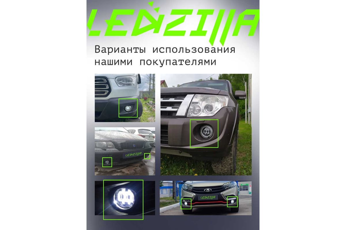 Противотуманные светодиодные автомобильные фары LEDZILLA универсальные 1  режим работы - белый, 30Вт, ДХО для авто, лед ПТФ, 2 шт 037-LED - выгодная  цена, отзывы, характеристики, фото - купить в Москве и РФ