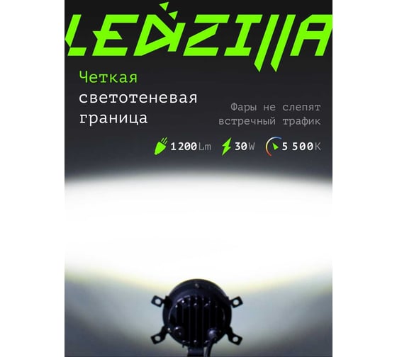 Противотуманные светодиодные автомобильные фары LEDZILLA универсальные 1 режим работы - белый, 30Вт, ДХО для авто, лед ПТФ, 2 шт 037-LED