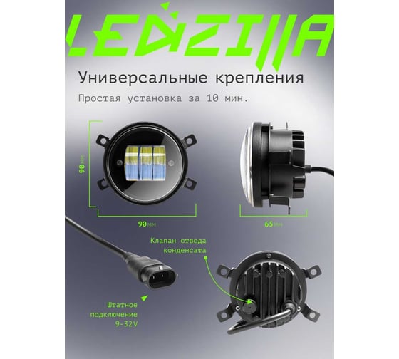 Противотуманные светодиодные автомобильные фары LEDZILLA универсальные 1 режим работы - белый, 30Вт, ДХО для авто, лед ПТФ, 2 шт 037-LED