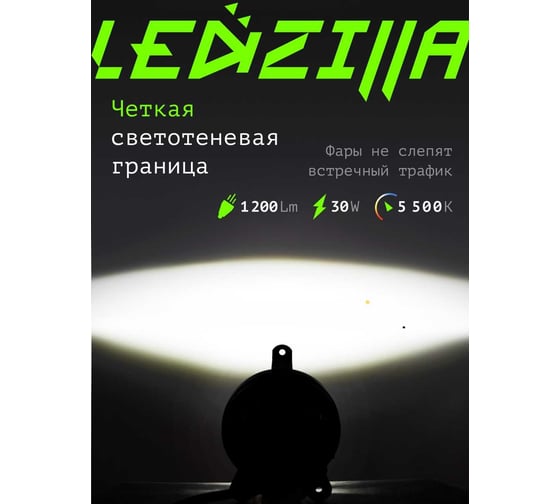 Противотуманные светодиодные автомобильные фары LEDZILLA Лада Приора, 30Вт 9-32В, противотуманки, дхо для авто Lada Priora, LED ПТФ, 2 шт 2170-LED