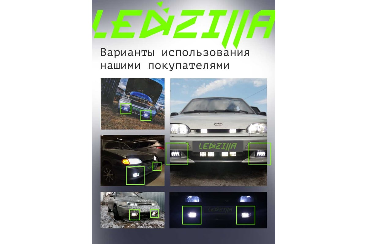 Противотуманные светодиодные автомобильные фары LEDZILLA ВАЗ КАМАз  2110-2115, 70Вт 9-32В, противотуманки на авто, LED, ПТФ Лада, 2 шт 2110-70W  - выгодная цена, отзывы, характеристики, фото - купить в Москве и РФ